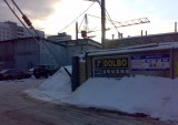 where-pix/dolbo-baza.jpg